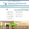 サンワフィナンシャル