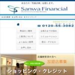 サンワフィナンシャル