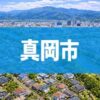 真岡市