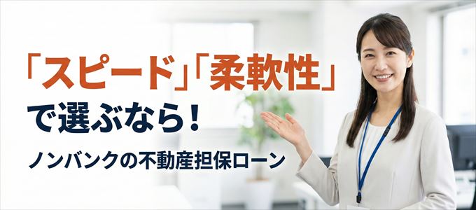 栃木県が対応可能エリアに入っているノンバンクの不動産担保ローン