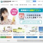 大田原信用金庫